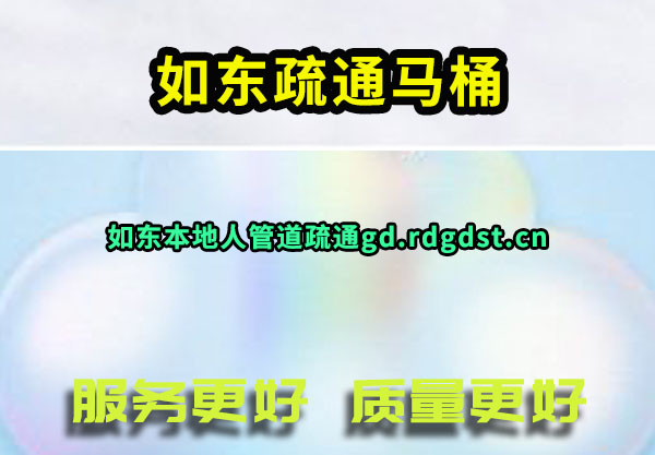 放心严谨为您提供如东疏通下水道