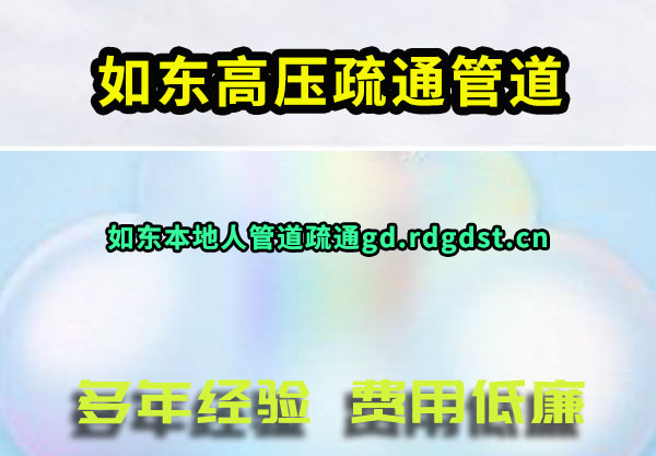 如东管道疏通训练有素